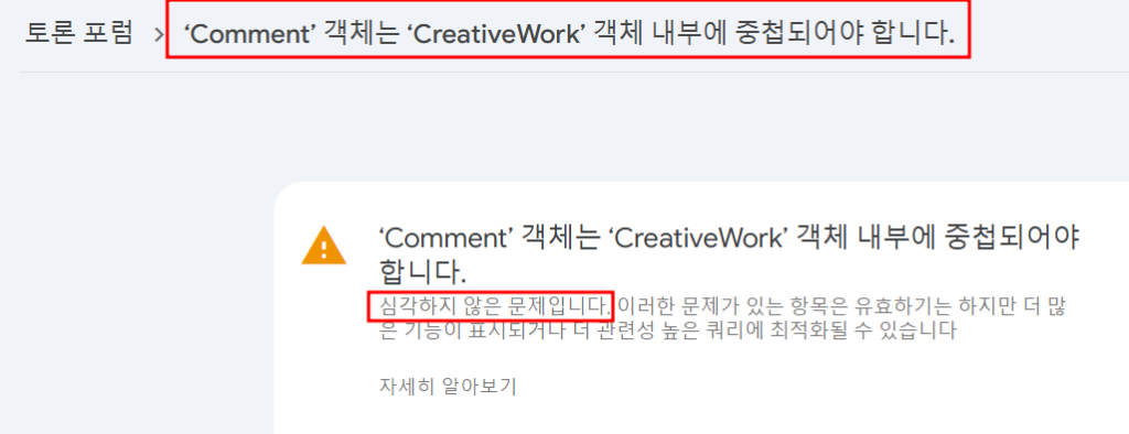 CreativeWork’ 객체 내부에 중첩