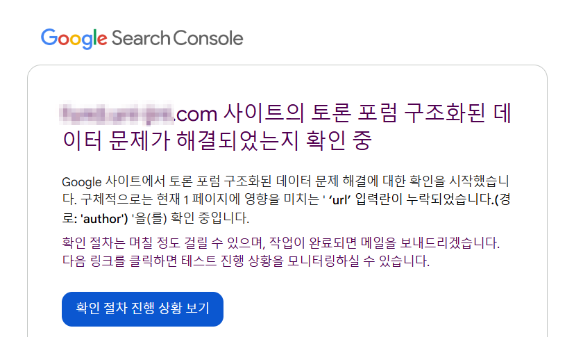 구글서치콘솔 문제 해결 확인중