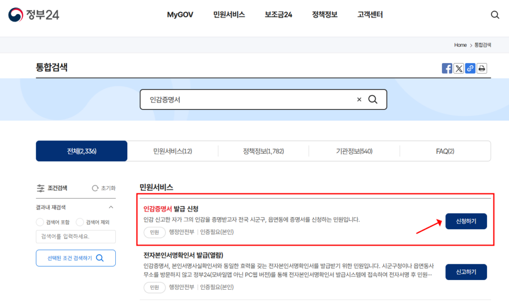 정부24 인감증명서 인터넷 무료 발급 방법 인감증명서 발급방법