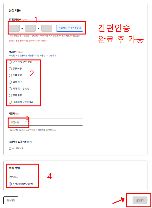 정부24 인감증명서 인터넷 무료 발급 방법 인감증명서 발급방법
