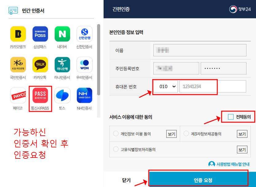 정부24 인감증명서 인터넷 무료 발급 방법 인감증명서 발급방법