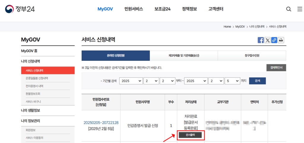 정부24 인감증명서 인터넷 무료 발급 방법 인감증명서 발급방법