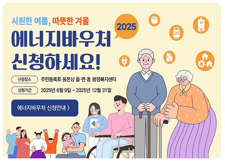 에너지바우처 신청