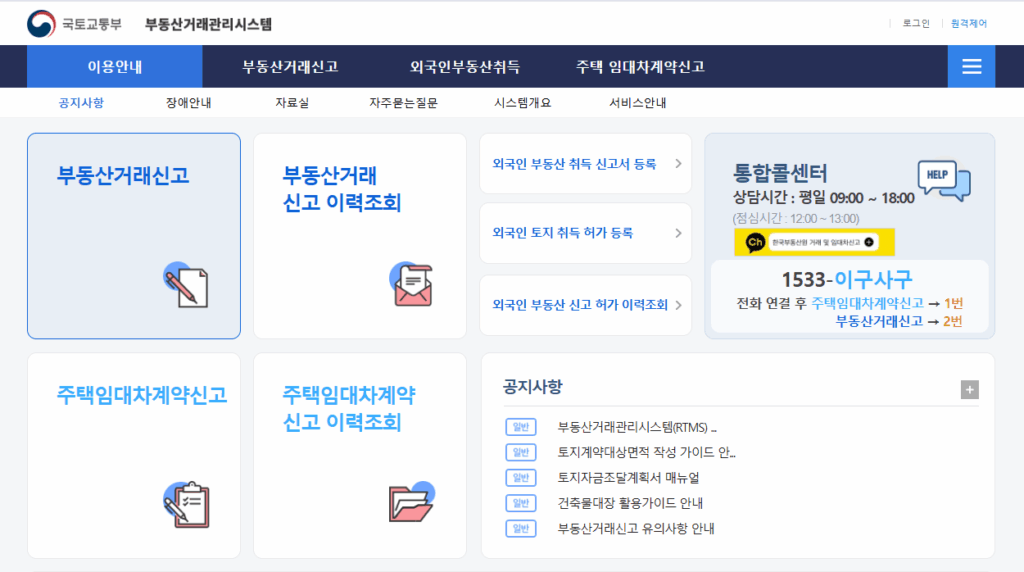 전월세신고제 신고대상 과태료 신고방법 
