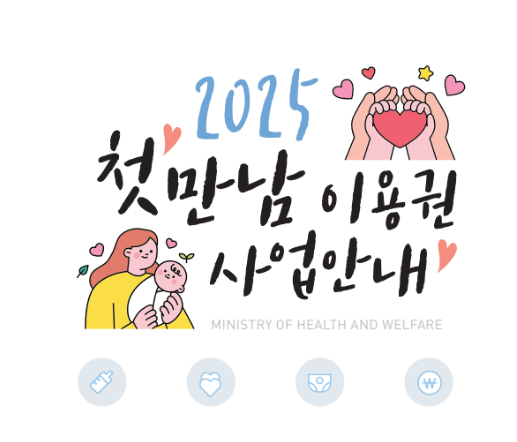 첫만남이용권 지급일 사용처 신청 총정리 첫만남이용권
